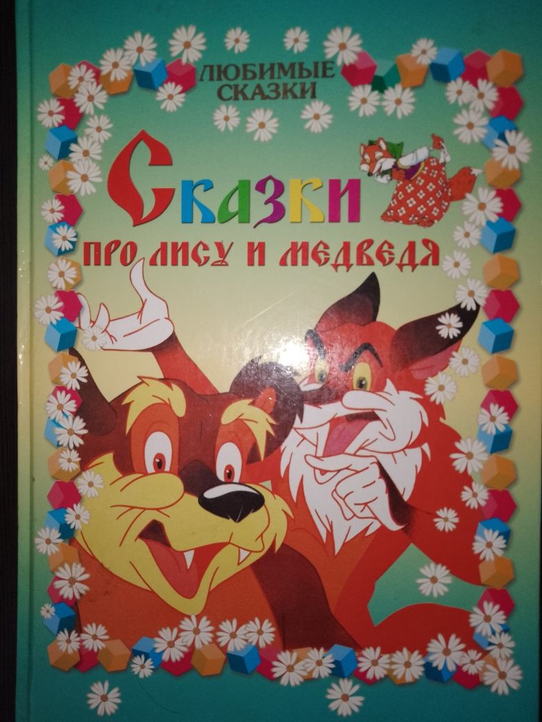 Продаются детские книги, цена 5000 тг. за все.