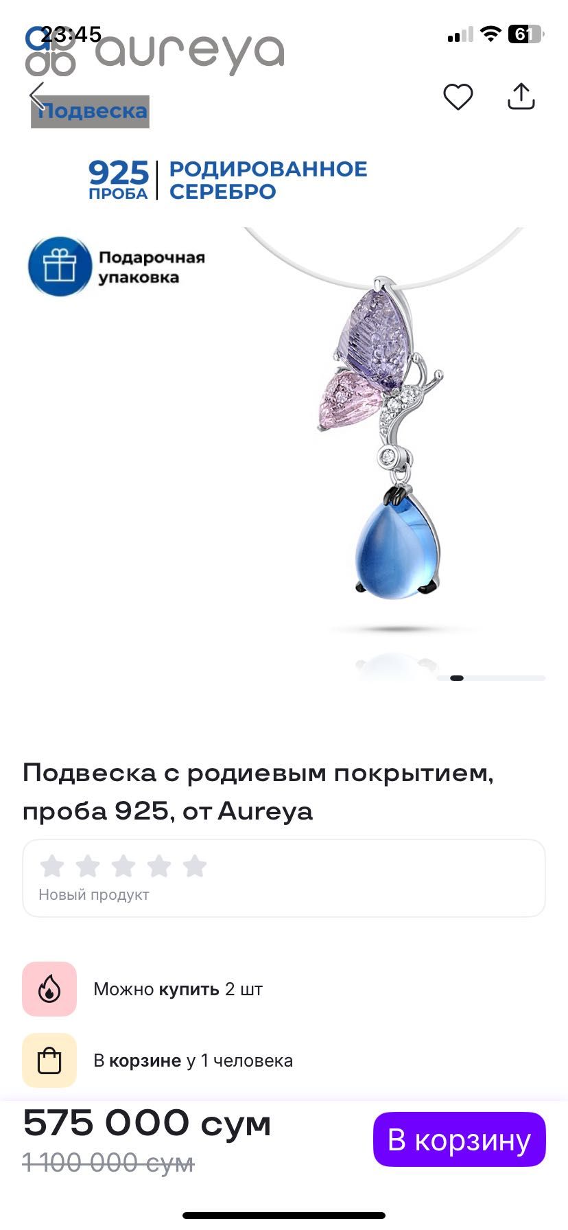 Подвеска с родиевым покрытием, проба 925, от Aureya