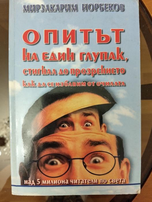 Книга на Мирзакарим Норбеков, специалист по суфиска медицина и практик