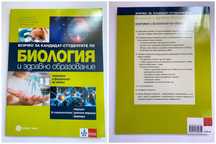 Помагала по биология 12 клас