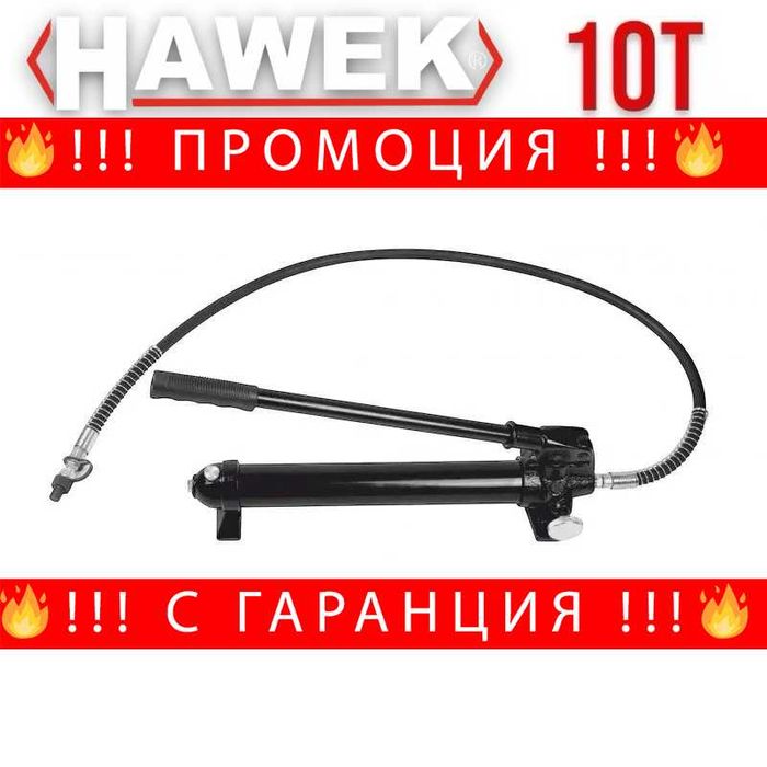 НЕМСКА Хидравлична Помпа 10 Тона HAWEK , HW-1184 + ЛЕД ФЕНЕР