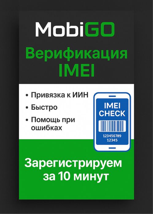 Регистрация IMEI официально через официальный сайт