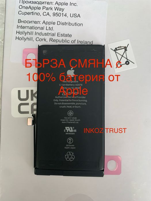 100% Apple iPhone нови оригинални батерии - бърза смяна