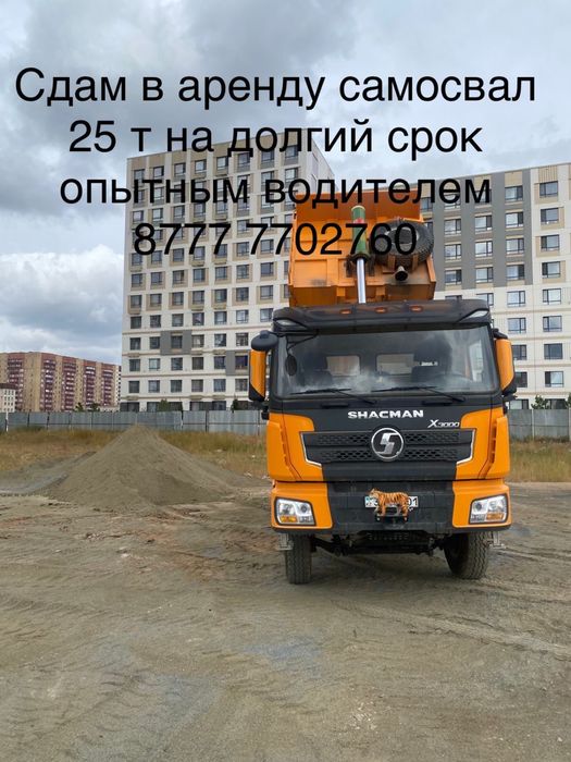 Услуги самосвала