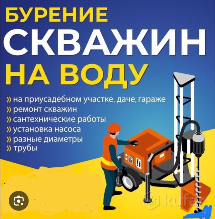 Бурение скважин ремонт скважин за городом и в городе под ключ