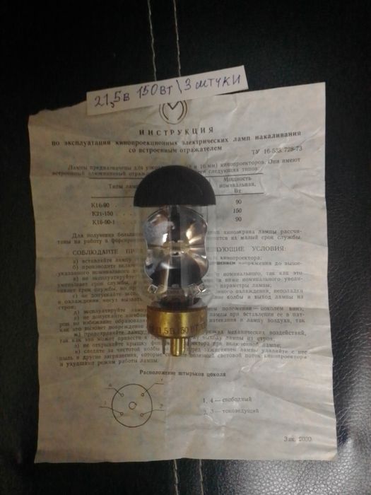 Продам лампы разные есть для кино проектора по 3000 тг.