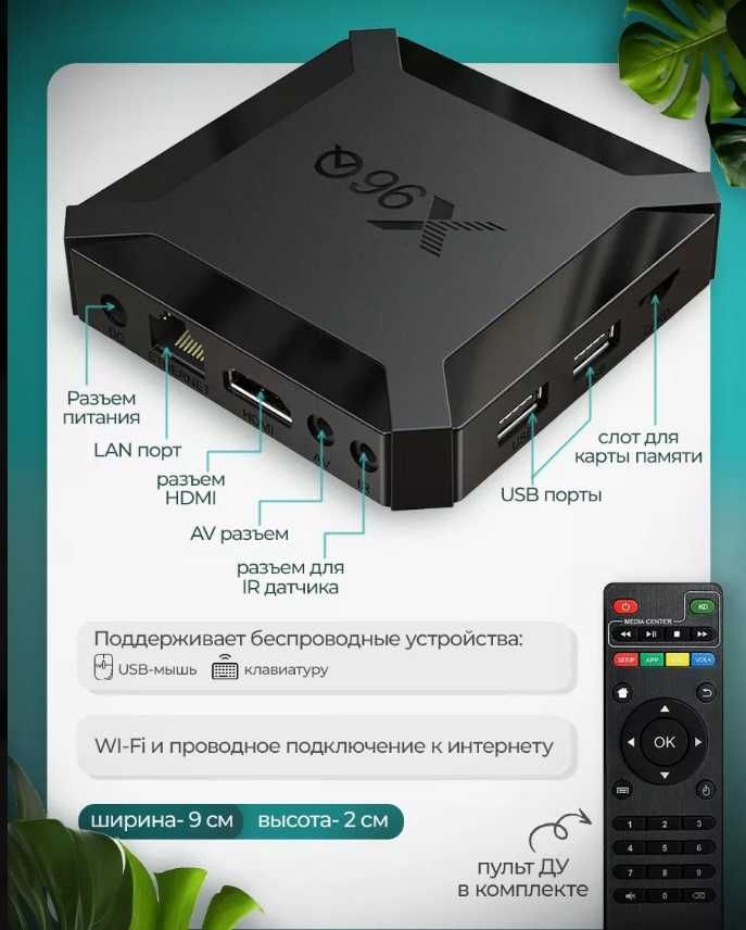 X96Q Приставка для телевизора цифровая смарт с wi-fi