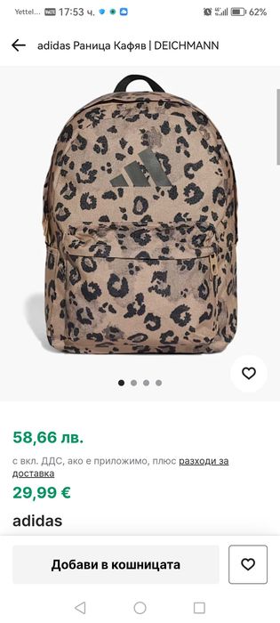 Нова раница Адидас!