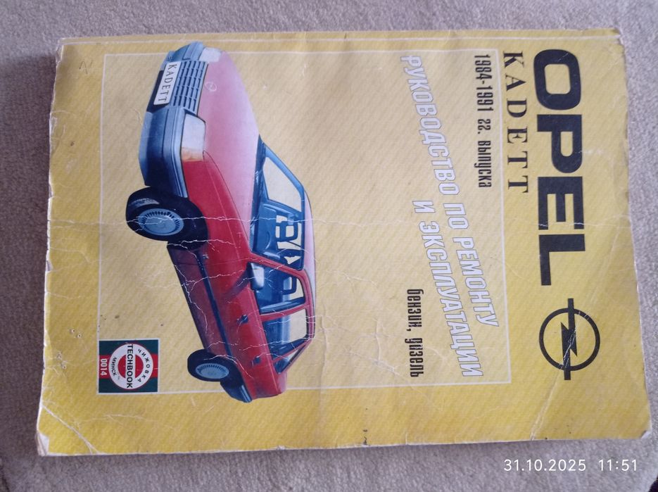 Продам книгу по шаговый ремонт опель кадет,а так же новые запчасти из