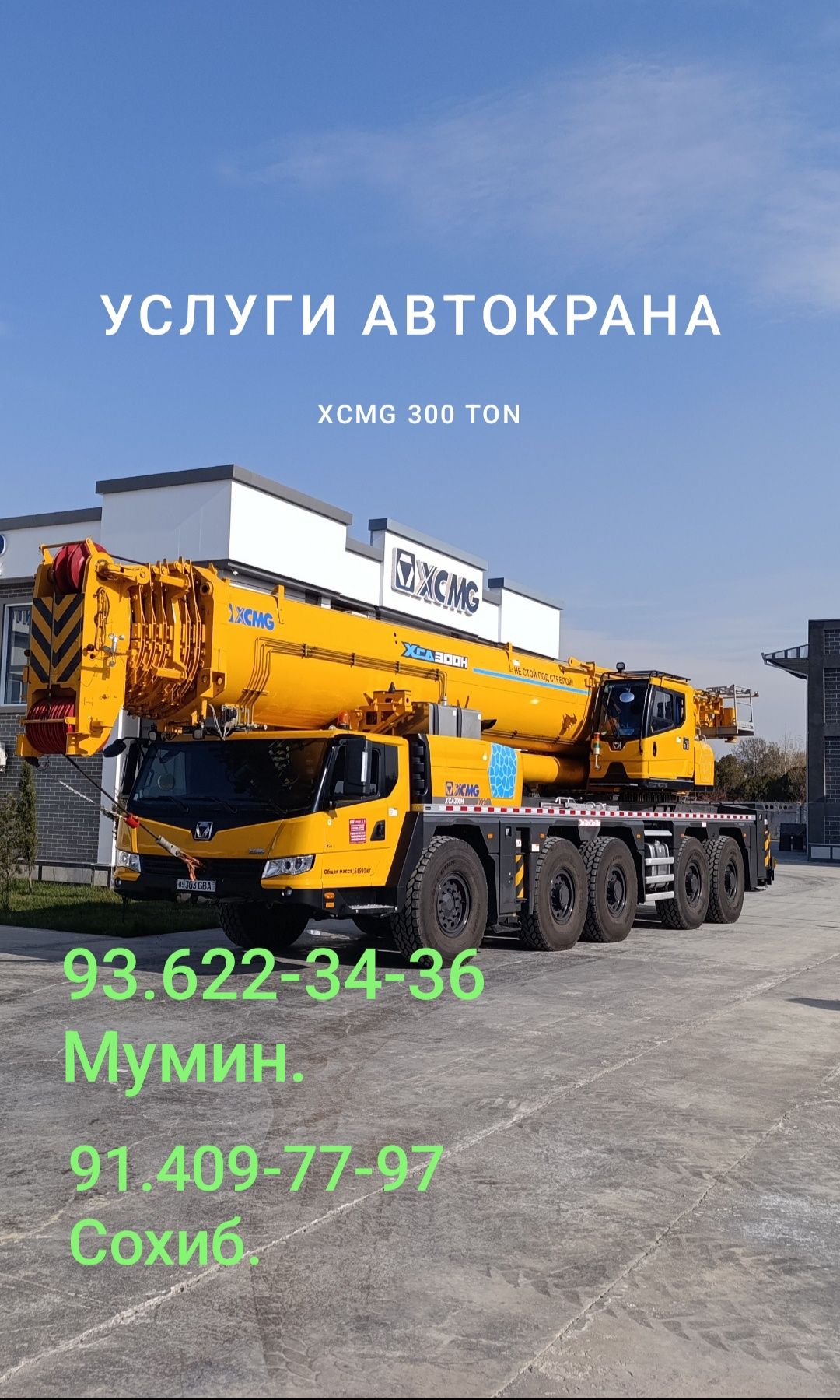 УСЛУГИ автокрана 300 ТОН, 900 т.