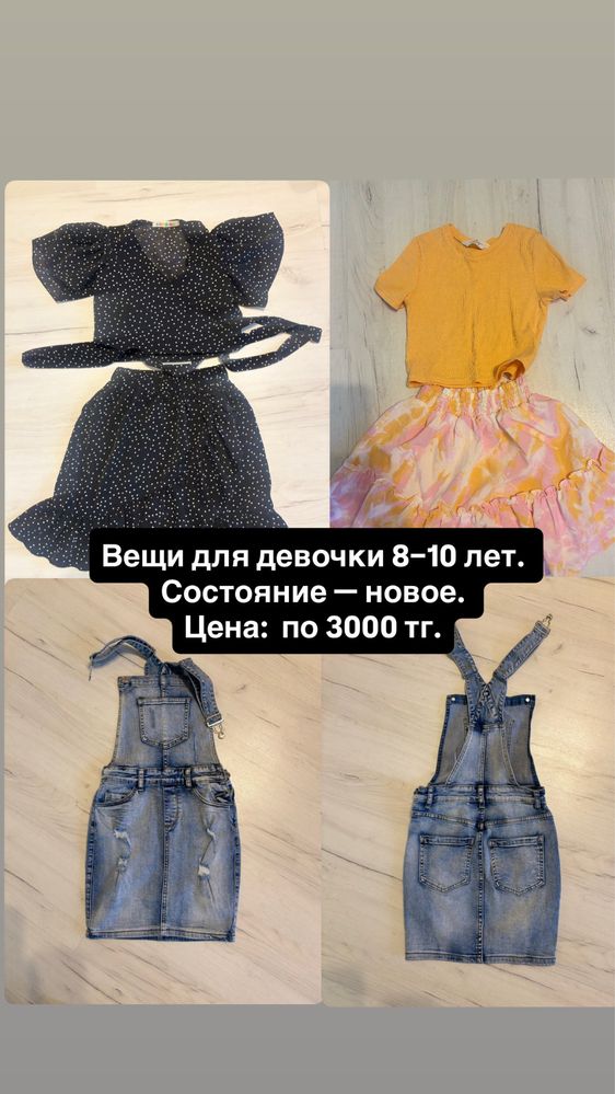 Одежда для девочек на  8-10 лет