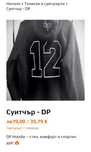 DP черен Сутшърт/Худи