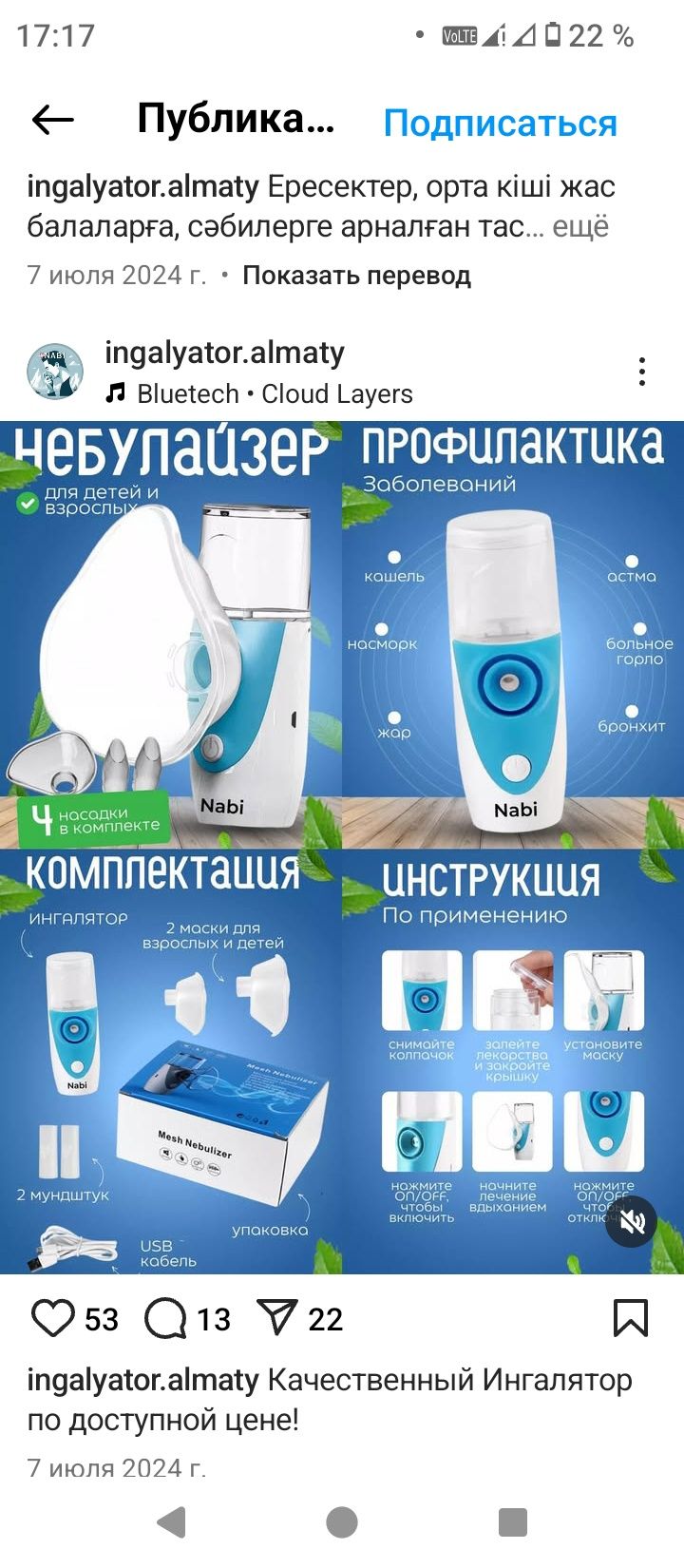 Ингалятор  NABI.