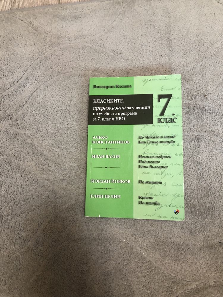 Помагала за 7клас нови