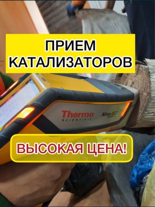 Прием катализаторов