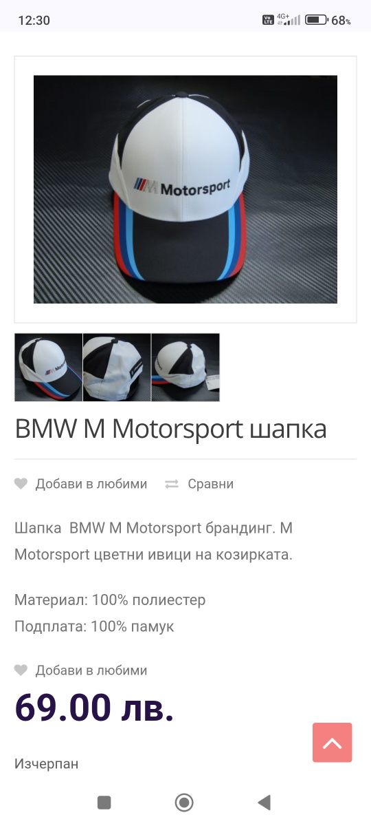 Оригинална BMW шапка