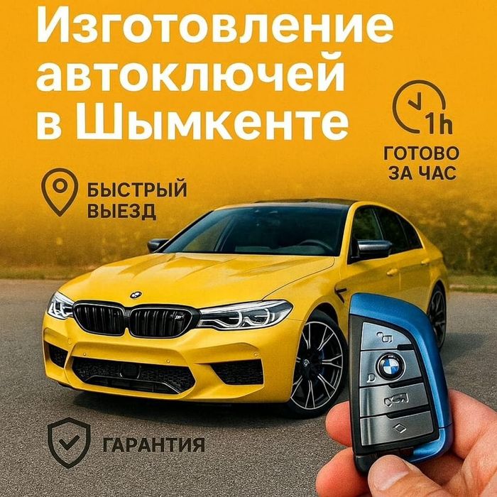 Килт жасау, изготовление ключей, чипов, восстановление потерянных