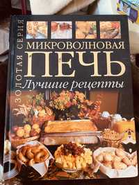 Книга для кулинарии