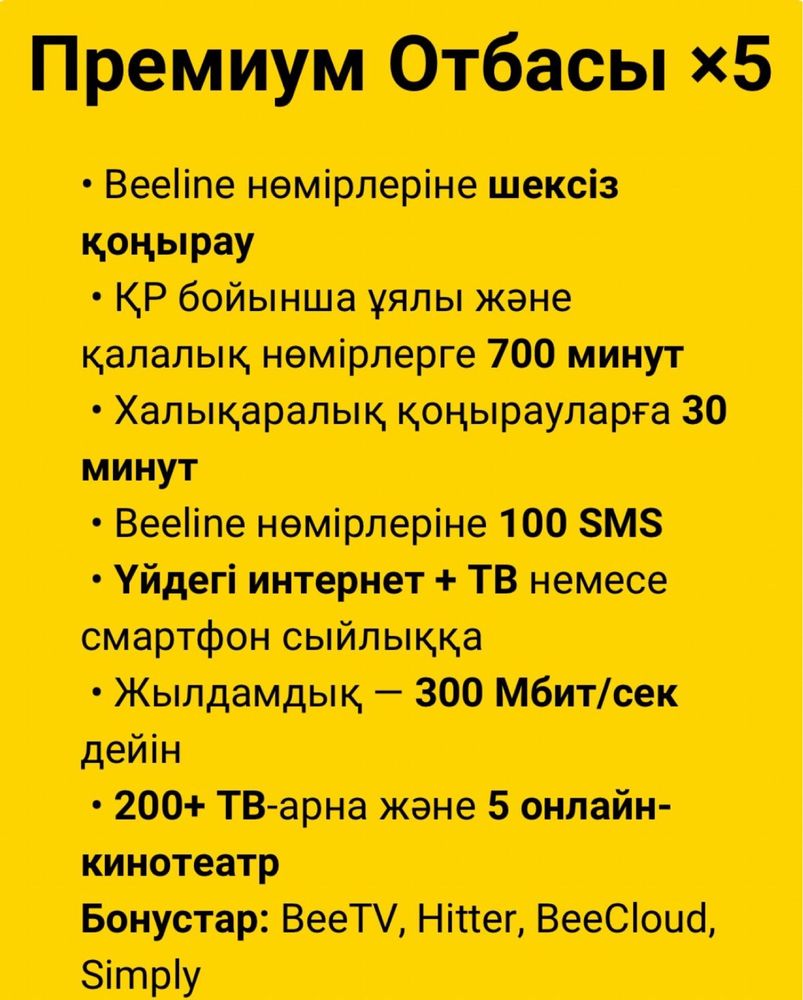 Подключайтесь на Безлимитный тариф интернет Tele2 Activ Altel Beeline