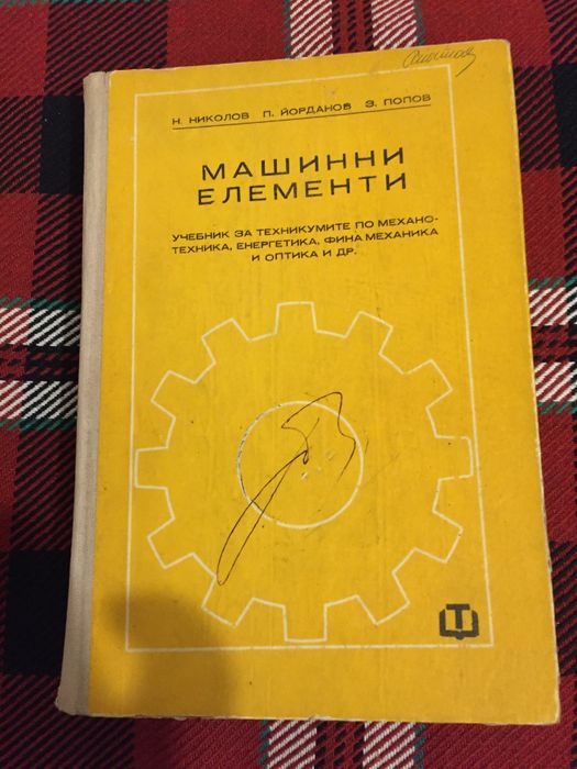 Продавам книги-техническа литература