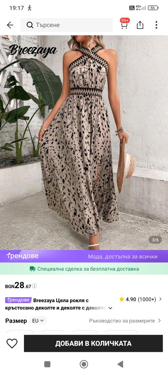 Лятна рокля чисто нова
