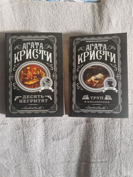 Книги Агаты Кристи