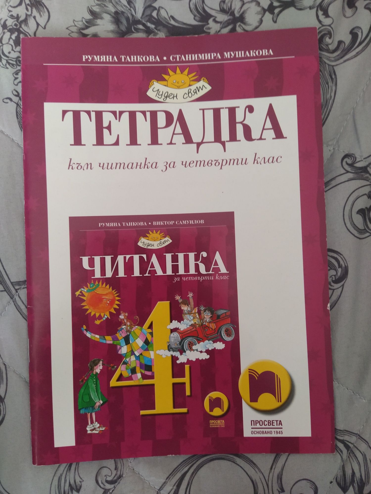 (Чисто нови) Учебни тетрадки 4 клас на Просвета