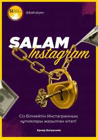 Книга  Салам  Инстаграм  за 100тг