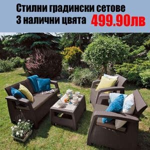 Kрасив Градински Комплект Navara