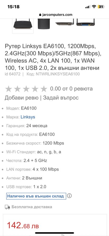 Рутер Linksys