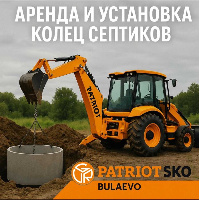 Аренда и установка колец СЕПТИКОВ Булаево / Услуги спецтехники