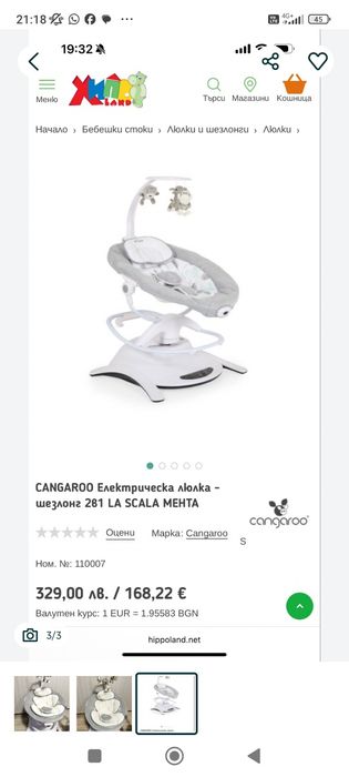 Електрическа люлка La scala