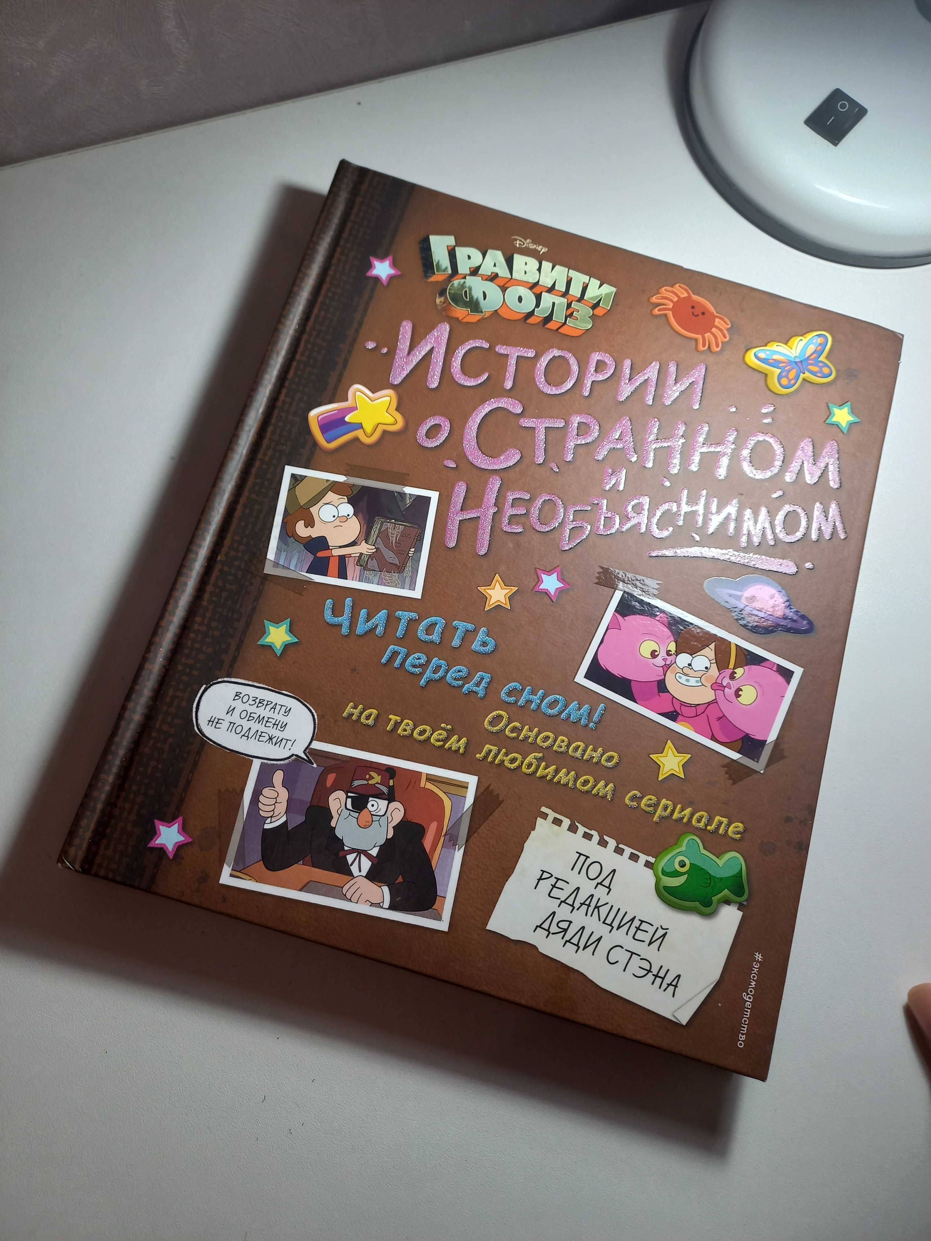 Книга графити фолз