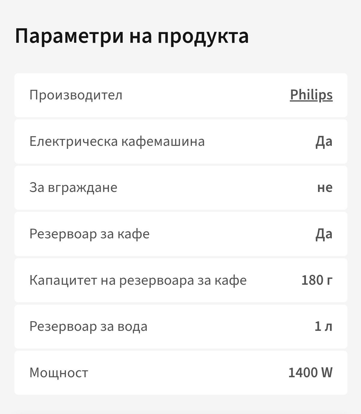 Кафеавтомат Philips HD8651/29