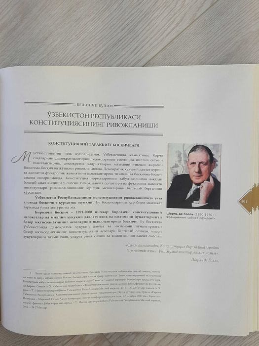 Узбекистон Конституцияси Тарихи