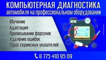 Компьютерная диагностика автомобилей