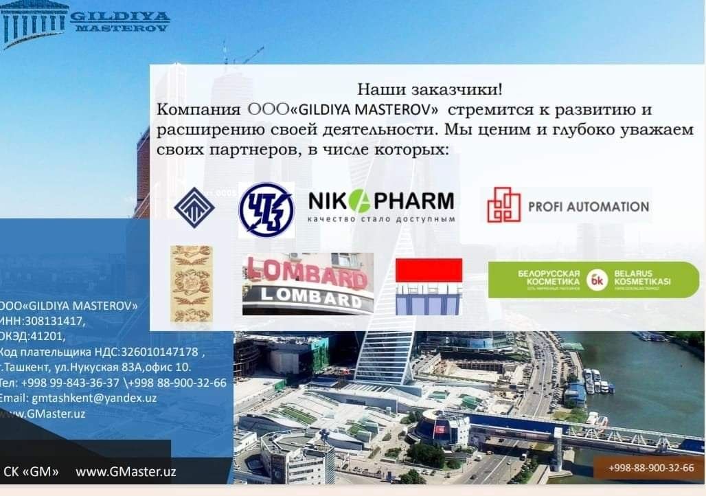 Ваш надёжный партнёр в строительной отрасли.