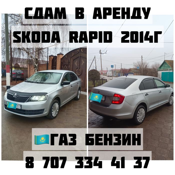 Аренда авто Шкода рапид 2014