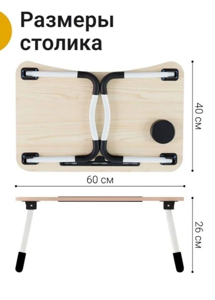 Доставка. Складной стол для ноутбука, завтрака, парта, подставка