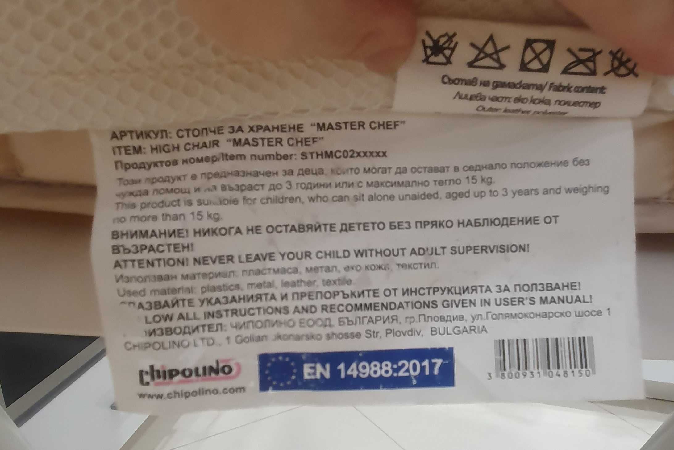Стол за хранене Chipolino Master Chef