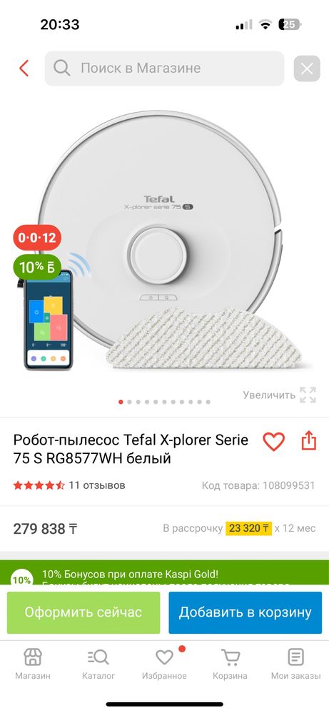 Робот-пылесос Тефаль x-plorer serie 75S