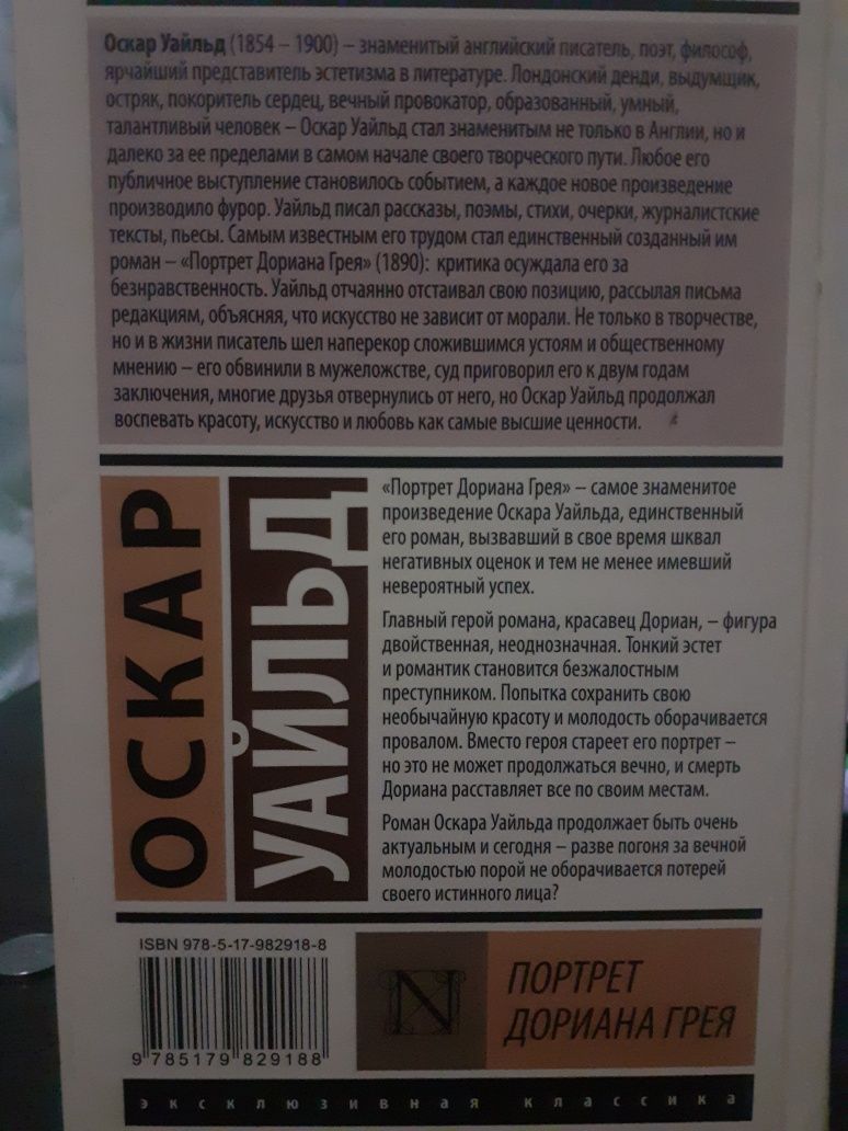 Книга Оскара Уайльда "Портрет Дорианна Грея"