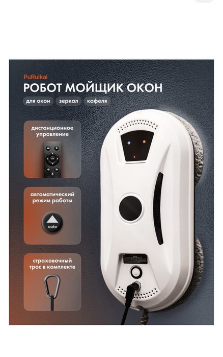 Робот мойщик окон