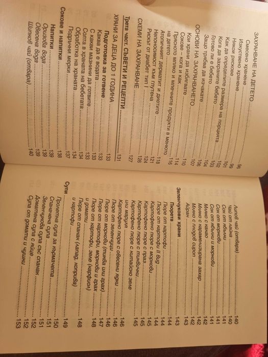 Нова книга бебешка кухня