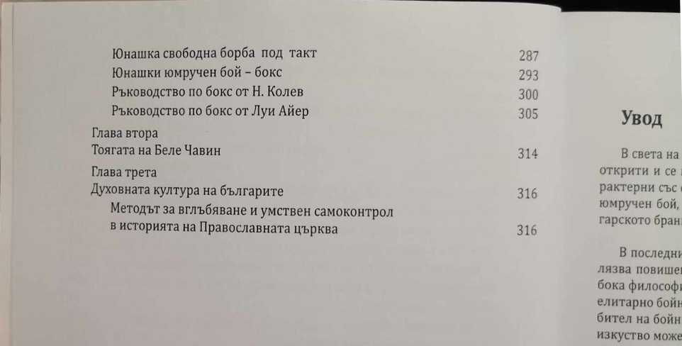 Българското бранно умение