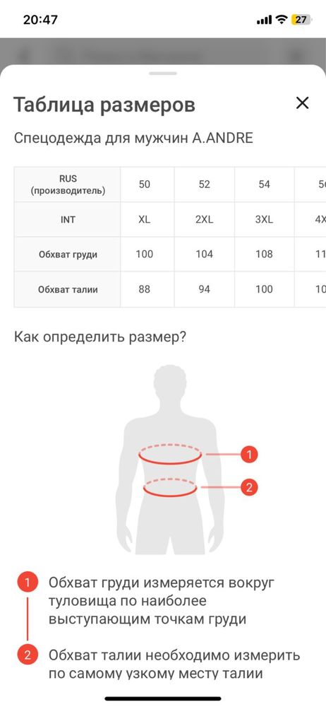НОВАЯ Форма НВП Спецодежда
