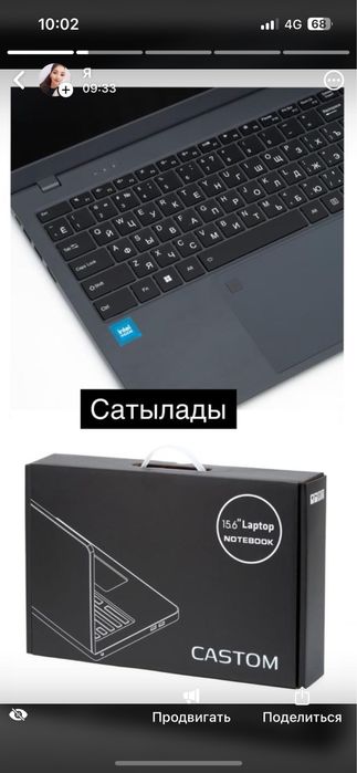Продам ноутбук Castom
