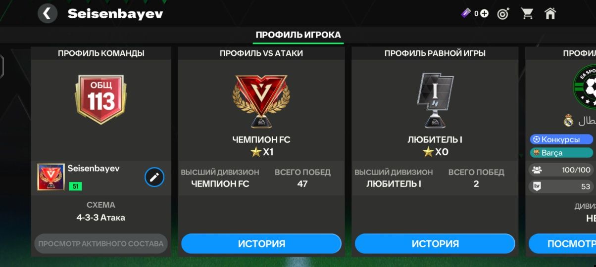 Аккаунт в игре Fc mobile