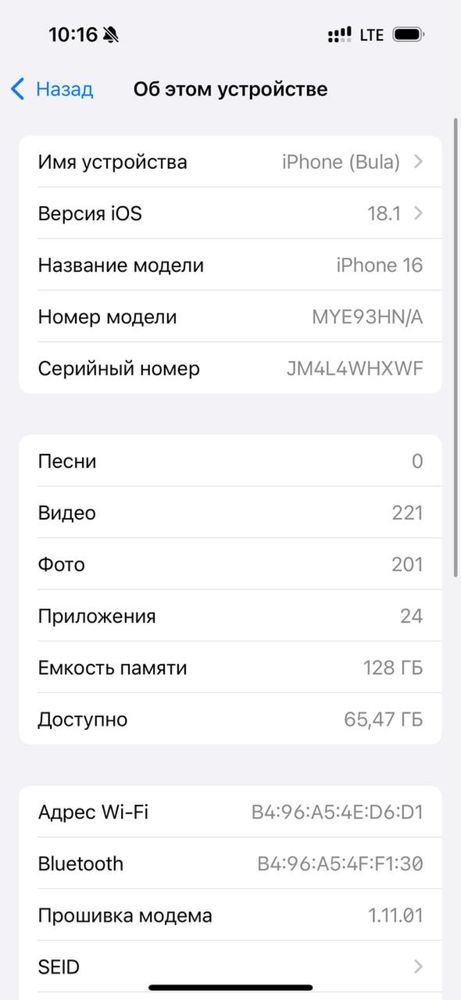 Айфон 16 128гб 97%