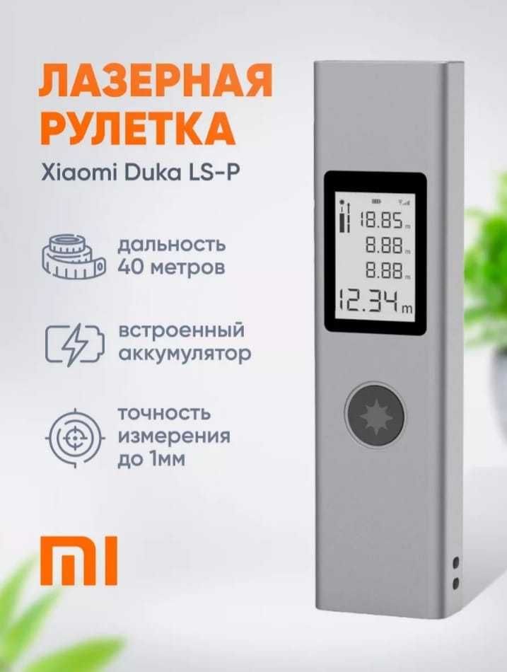 Лазерный дальномер Xiaomi